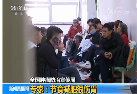 【全国肿瘤防治宣传周】专家：低盐饮食 保护好自己的胃