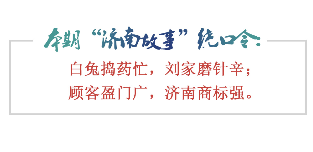 [济南故事] 白兔捣药中国最早商标济南造