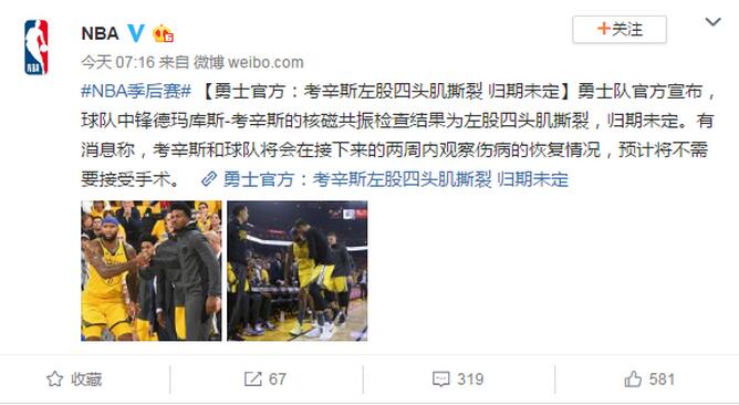 惊呆了！考辛斯肌肉撕裂具体是什么情况？还原事发经过详情始末曝光