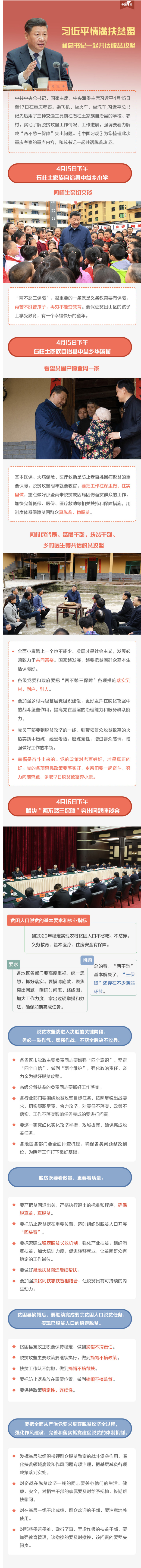 习近平情满扶贫路 和总书记一起共话脱贫攻坚