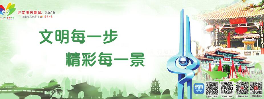 讲文明树新风公益广告：文明每一步 精彩每一景