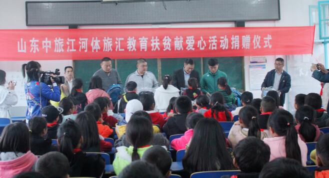 东西协作好政策,千里跋涉献爱心——山东中旅江河体旅汇爱心捐赠活动