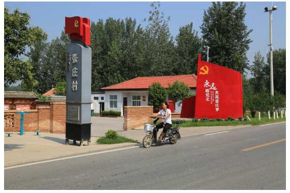 张庄，幸福路上的村庄