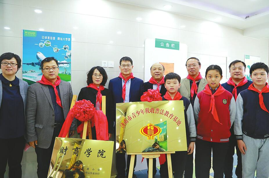 财商培养进校园 税风化雨润心田 济南成立青少年税收普法教育基地