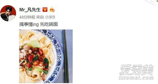 惊呆了！吴亦凡晒大碗宽面到底什么情况？终于真相了