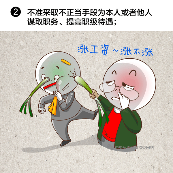 选拔任用领导干部，这10条红线绝不能碰！