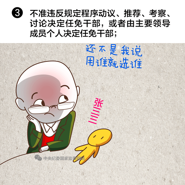 选拔任用领导干部，这10条红线绝不能碰！