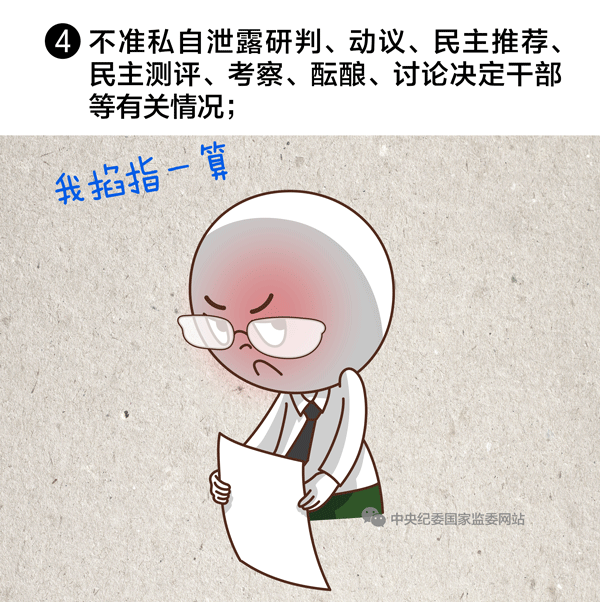 选拔任用领导干部，这10条红线绝不能碰！