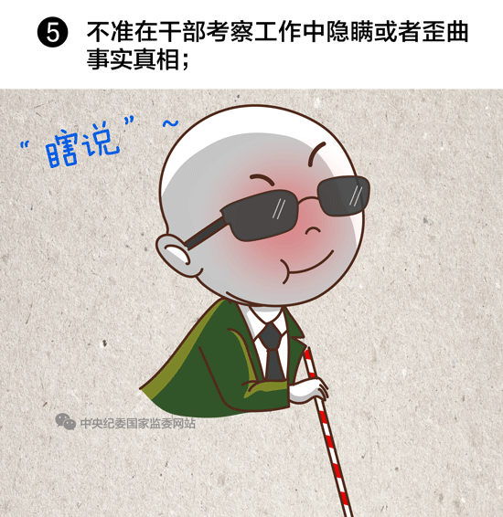 选拔任用领导干部，这10条红线绝不能碰！