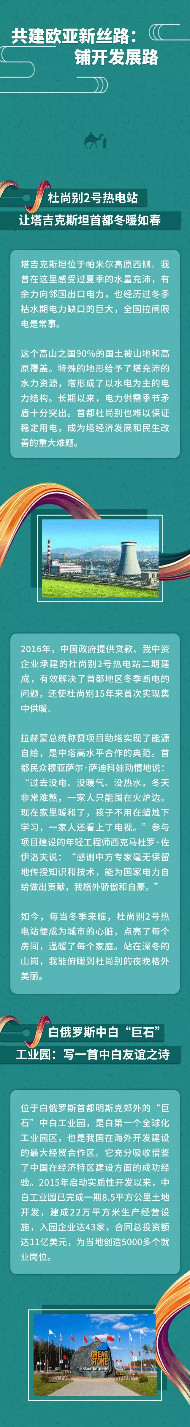 携手共发展 