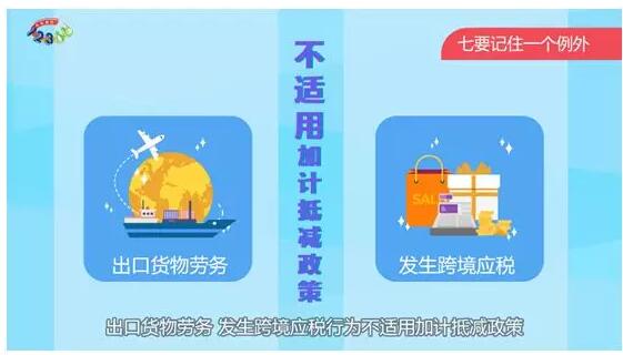 增值税加计抵减，你该知道的十个细节