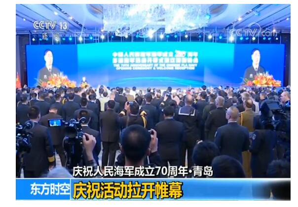 人民海军成立70周年 庆祝活动拉开帷幕