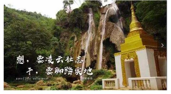 听!不同的语言文字,说着同一个梦想