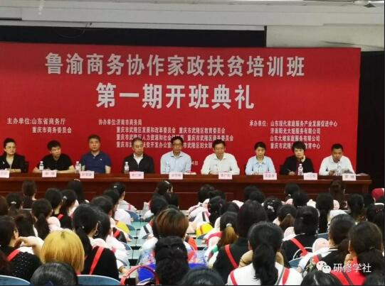 鲁渝协作出实招:首期家政扶贫培训班开课