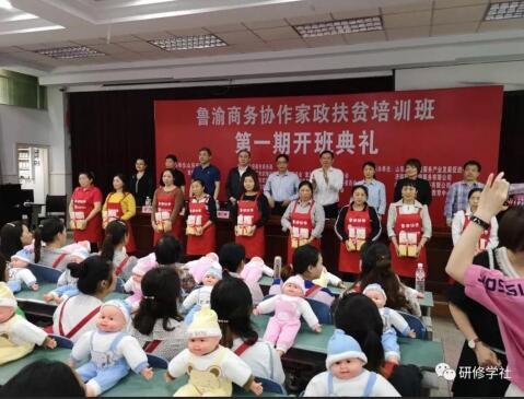 鲁渝协作出实招:首期家政扶贫培训班开课