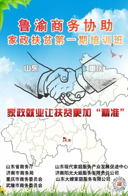 鲁渝协作出实招:首期家政扶贫培训班开课