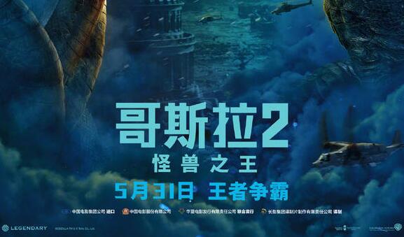惊呆了！哥斯拉2内地定档到底什么情况？背后真相详情曝光