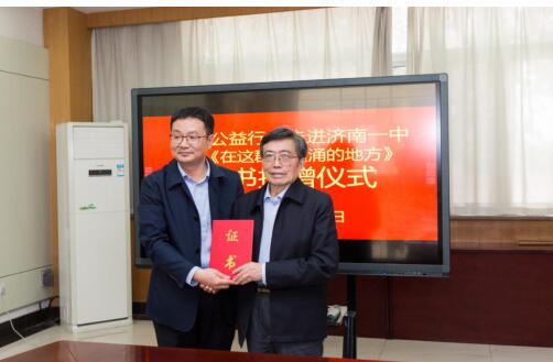 “文化公益行”走进济南一中