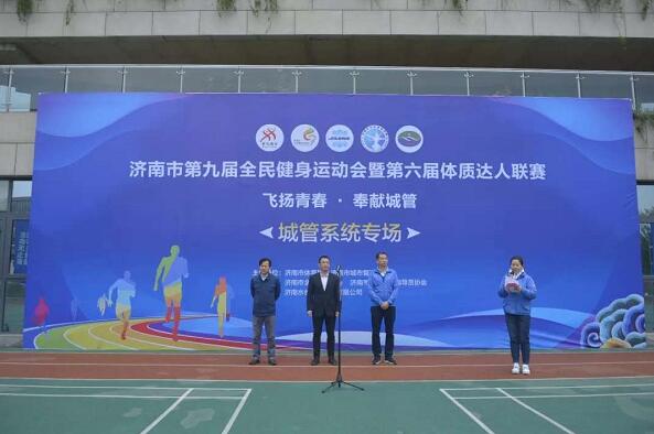 聚焦城管新青年，展现青春正能量——济南市体质达人联赛首站开启