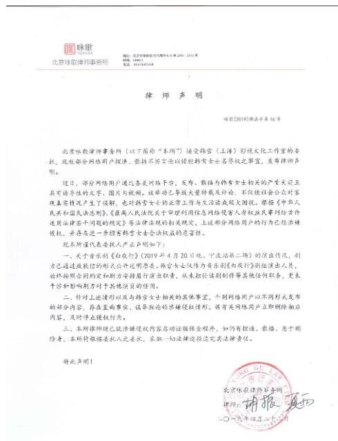 韩雪委托律师发布声明 对散播不实言论将追究法律责任
