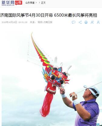 济南国际风筝节