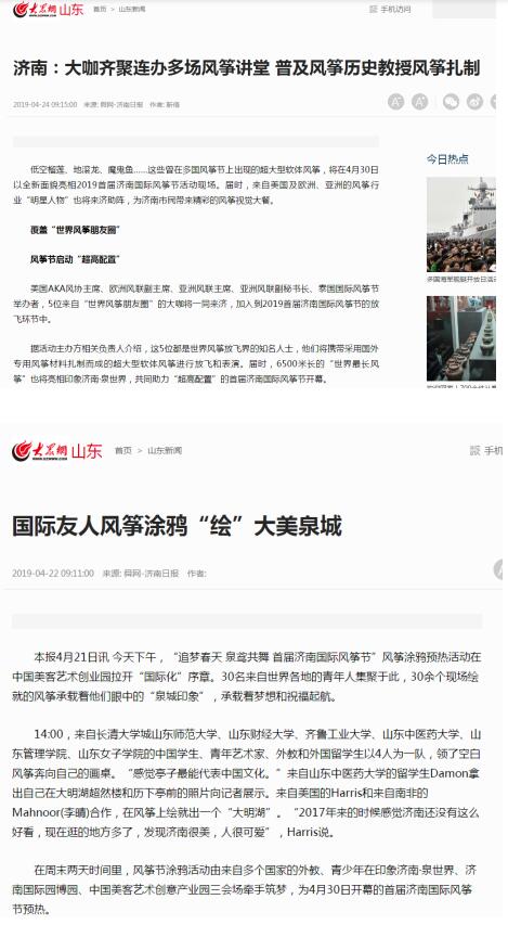 济南国际风筝节