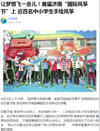 济南国际风筝节