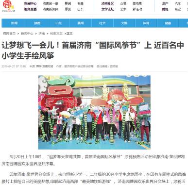 济南国际风筝节