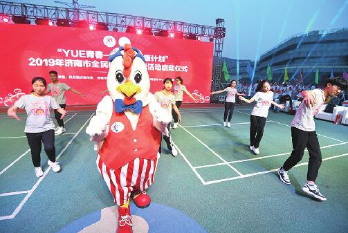 “YUE青春——青年大健康计划”2019年济南市全民健身月主题活动启幕