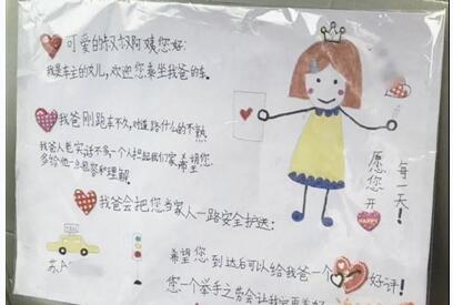 网约车女儿写纸条感动网友 生活不易，总有人在默默爱你