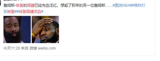 惊呆了!哈登眼睛流血具体什么情况?详情始末曝光终于真相了