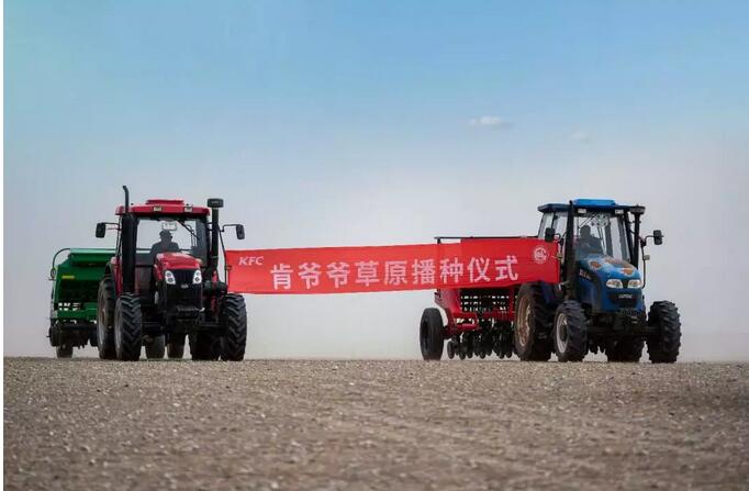 肯德基发布首个草原保护与生态修复公益项目