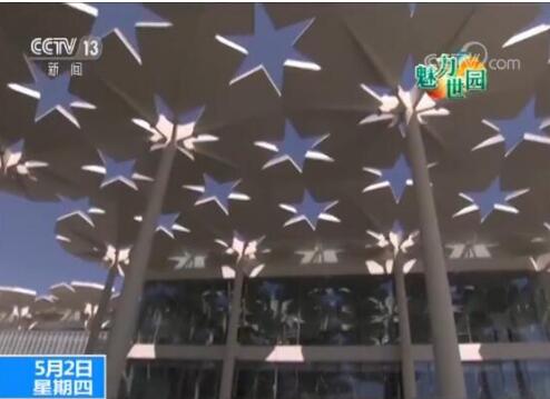 魅力世园会：全球园艺荟萃 搭建国际交流平台