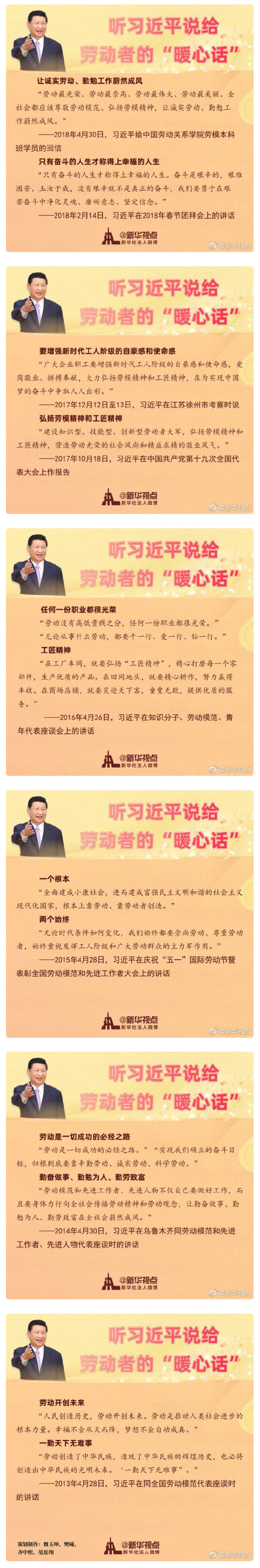 致敬奋斗者——听习近平总书记说给劳动者的“暖心话”