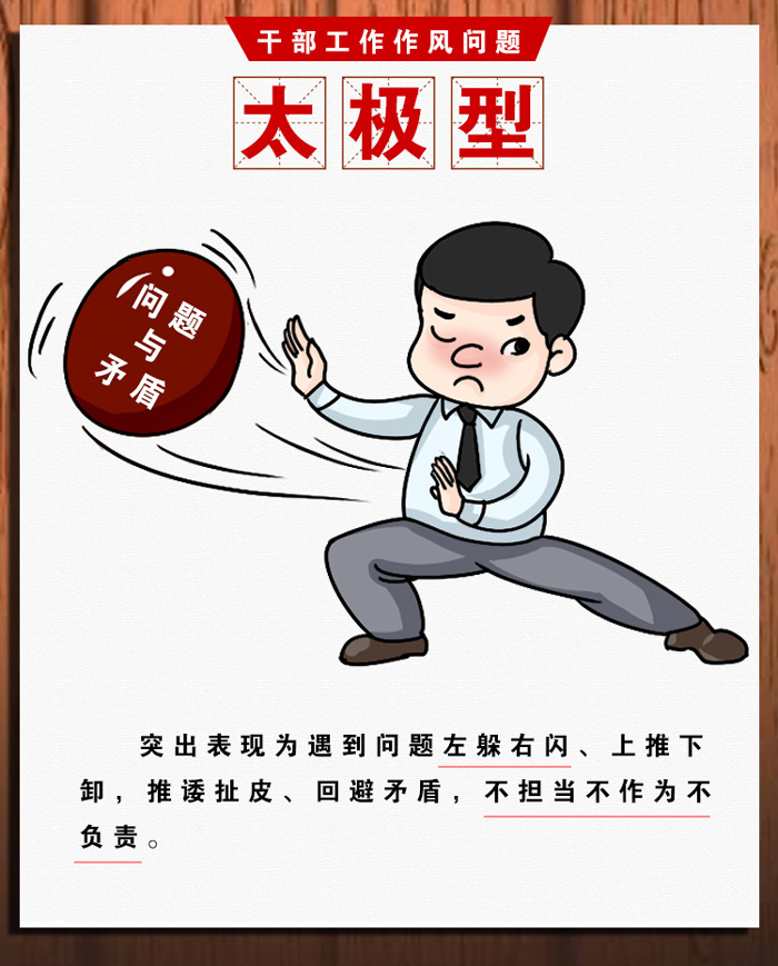 长漫画丨比划型、打盹型、木偶型……  这种类型干部当不得