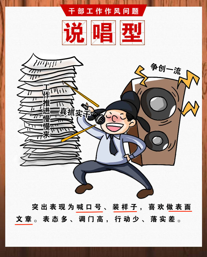 长漫画丨比划型、打盹型、木偶型……  这种类型干部当不得