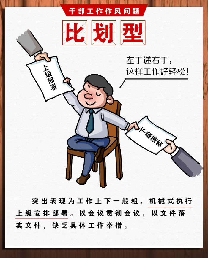 长漫画丨比划型、打盹型、木偶型……  这种类型干部当不得