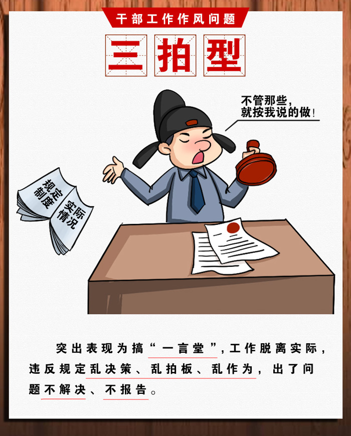 长漫画丨比划型、打盹型、木偶型……  这种类型干部当不得