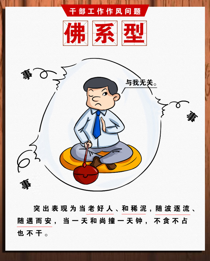 长漫画丨比划型、打盹型、木偶型……  这种类型干部当不得