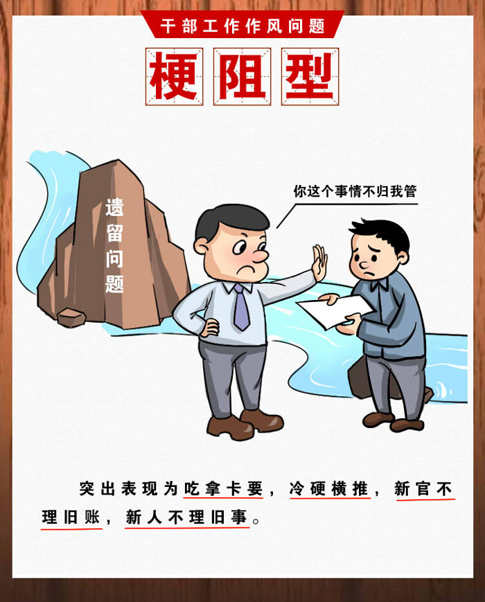 长漫画丨比划型、打盹型、木偶型……  这种类型干部当不得