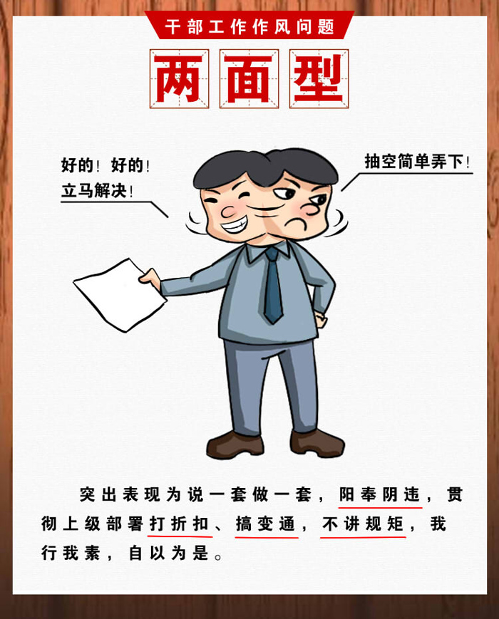 长漫画丨比划型、打盹型、木偶型……  这种类型干部当不得