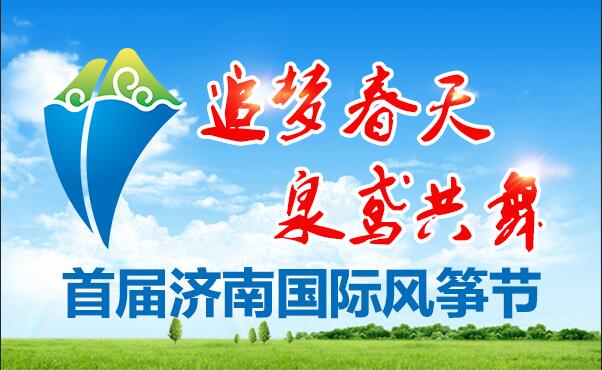 濟(jì)南國(guó)際風(fēng)箏節(jié)：拓寬文旅產(chǎn)業(yè)新路徑 再添濟(jì)南旅游新品牌