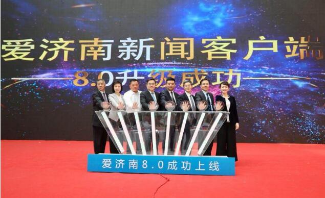 融媒先锋创下多个“第一”! 济南报业跨业融合共享八大平台