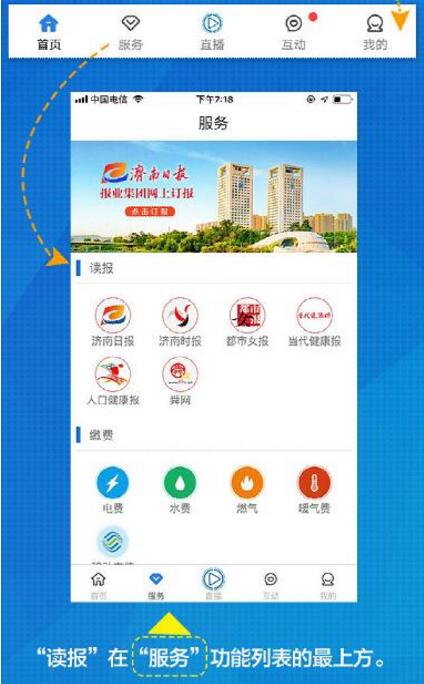 融媒先锋创下多个“第一”! 济南报业跨业融合共享八大平台