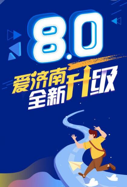 融媒先锋创下多个“第一”! 济南报业跨业融合共享八大平台