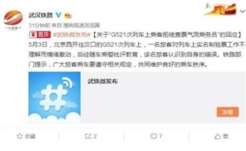 终于真相了!拒检票气哭乘务员到底什么情况?还原背后真相详情始末