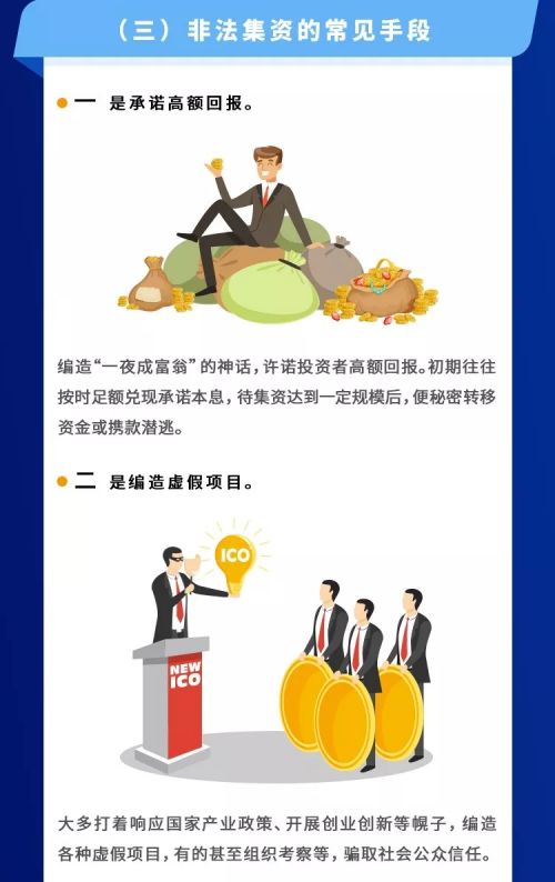 中国互金协会发布防范非法集资主题投资者教育系列宣传