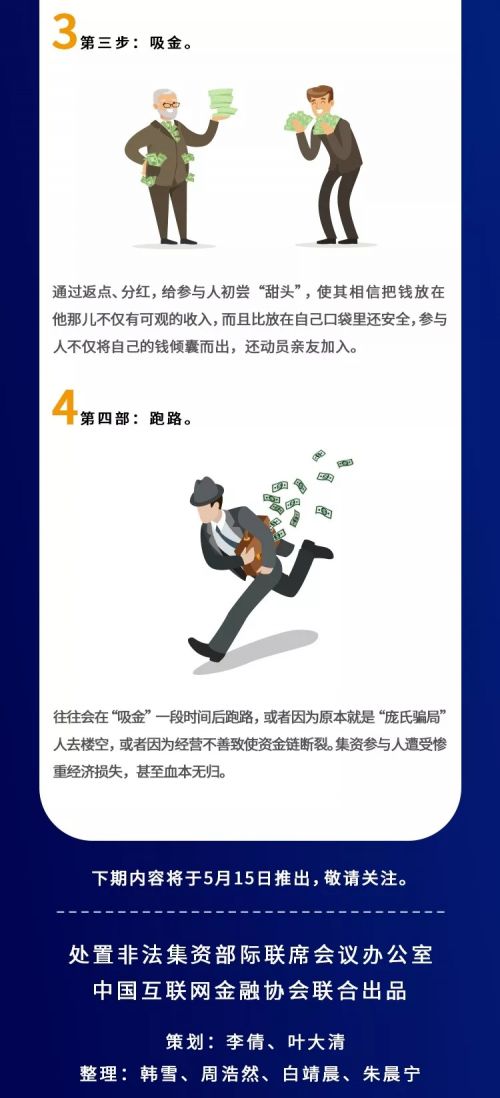 中国互金协会发布防范非法集资主题投资者教育系列宣传