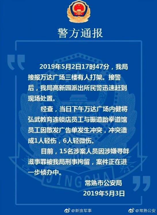 终于真相了！跆拳道被武术团灭 这到底是个什么梗？