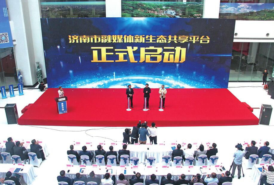 济南市融媒体新生态共享平台启动 在这里“人人能当主播”